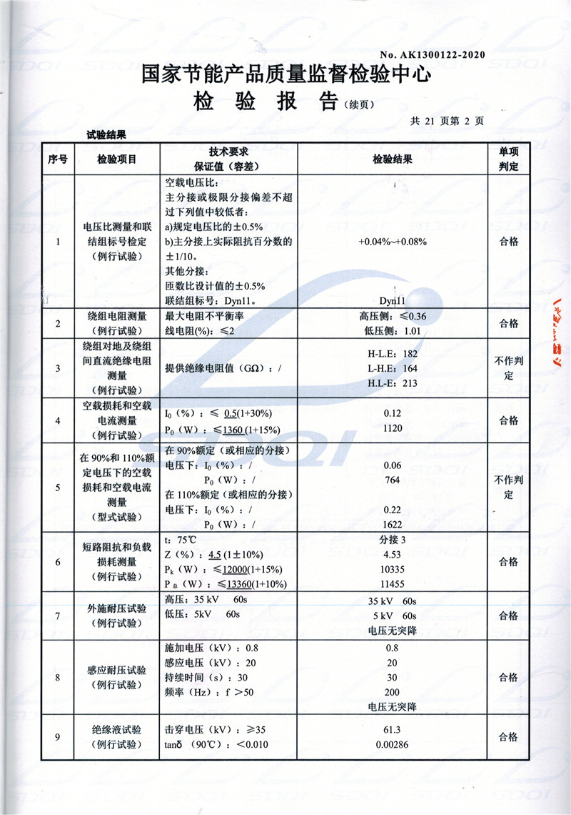 高低压试验报告-S11-1250三亚三亚三亚油浸式变压器-2.jpg